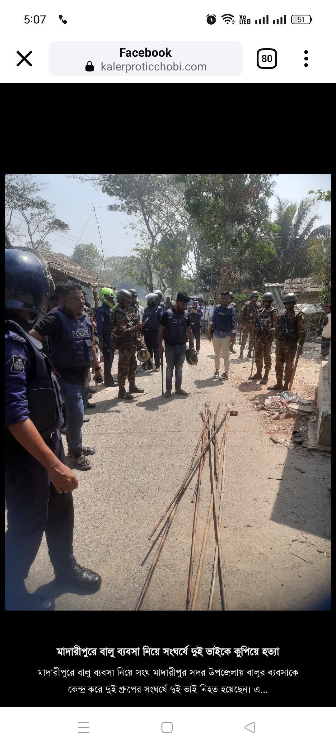 মাদারীপুরে বালু ব্যবসা নিয়ে সংঘর্ষে দুই ভাইকে কুপিয়ে হত্যা