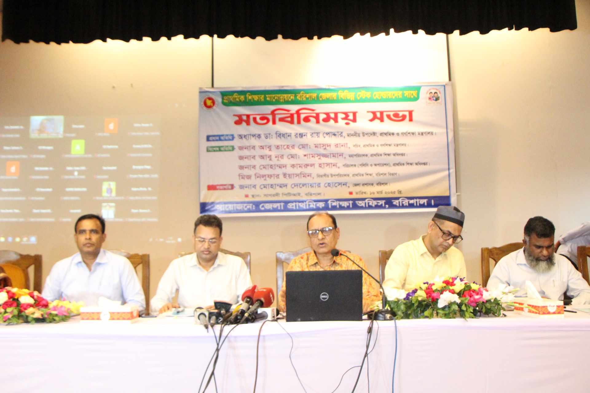 প্রাথমিক শিক্ষার মানোন্নয়নে বরিশাল জেলার বিভিন্ন স্টেক হোল্ডারদের সাথে মতবিনিময় সভা অনুষ্ঠিত।
