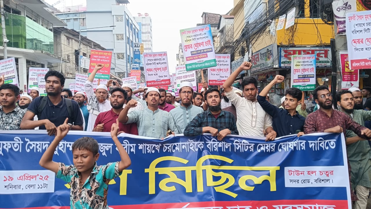 ফয়জুল করীমকে মেয়র ঘোষণার দাবিতে গণমিছিল