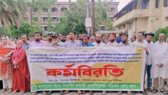 দুই ঘন্টা কর্মবিরতিতে বরিশাল আদালতের কর্মকর্তা-কর্মচারীরা
