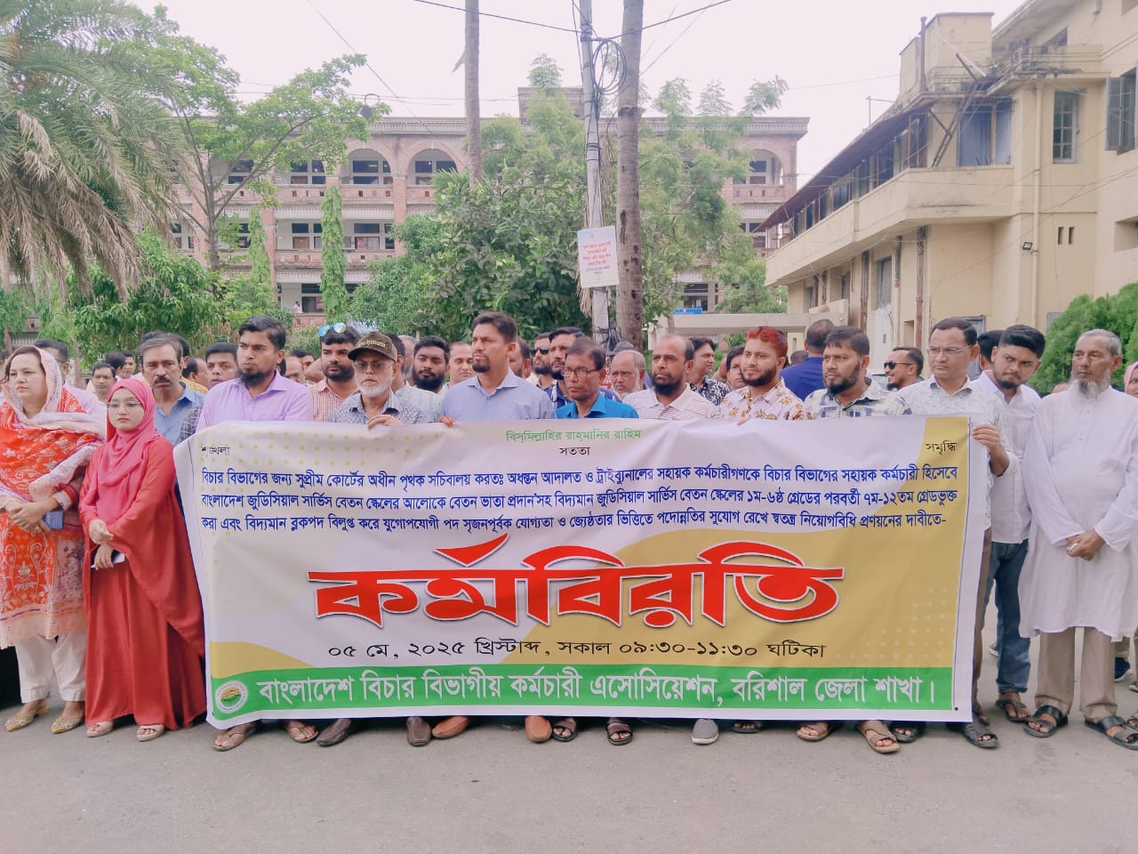 দুই ঘন্টা কর্মবিরতিতে বরিশাল আদালতের কর্মকর্তা-কর্মচারীরা