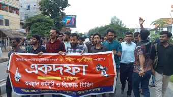 ববি উপাচার্য অপসারণের দাবিতে শিক্ষার্থীদের বিক্ষোভ মিছিল
